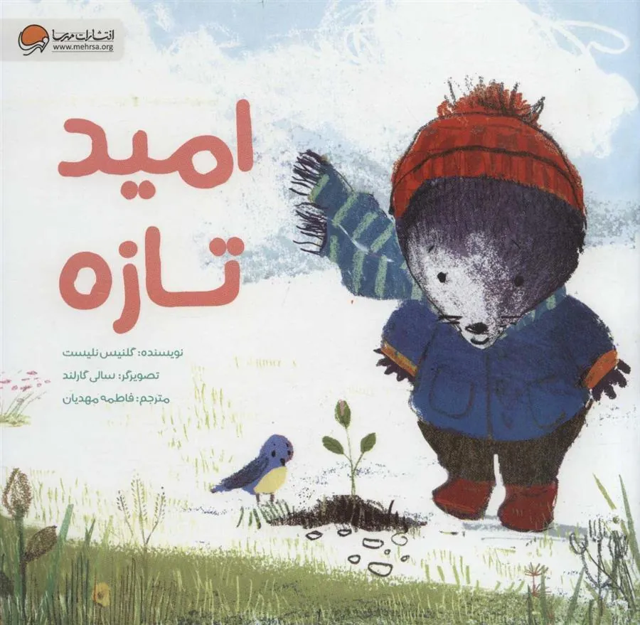 کتاب امید تازه