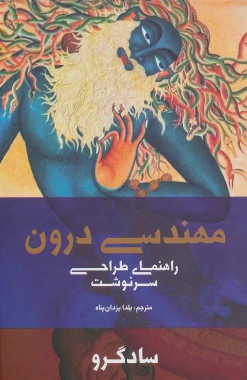 مهندسی درون