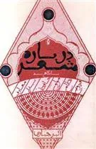 کتاب درباره شعر