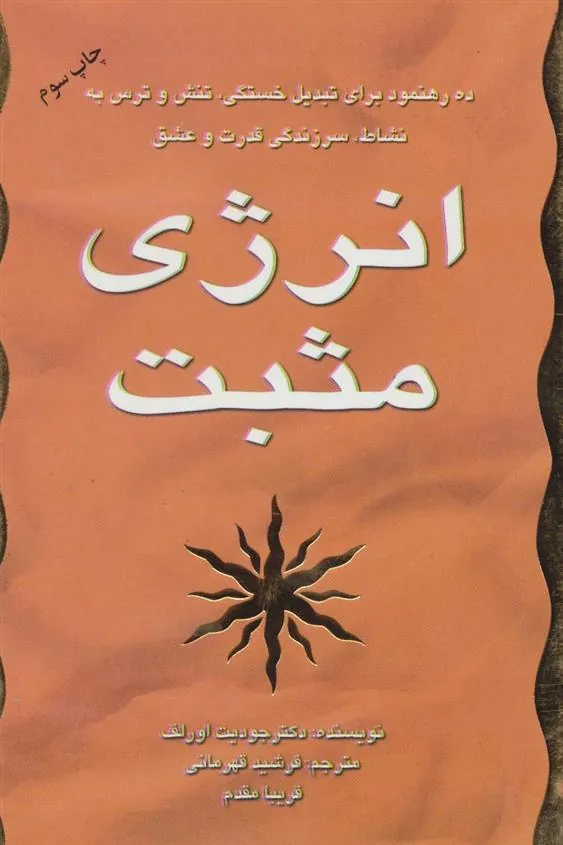 کتاب انرژی مثبت