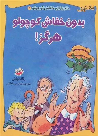 بدون خفاش کوچولو هرگز!