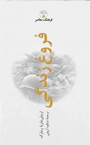 فروغ زندگی