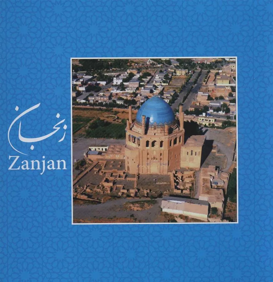 کتاب زنجان کتاب زنجان