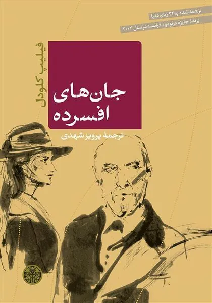 کتاب جان های افسرده