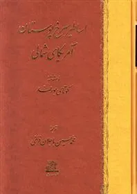 کتاب اساطیر سرخ پوستان آمریکای شمالی