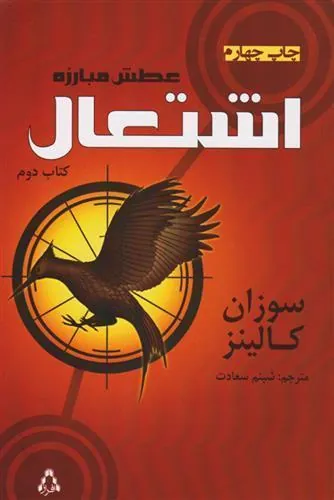 عطش مبارزه – 2