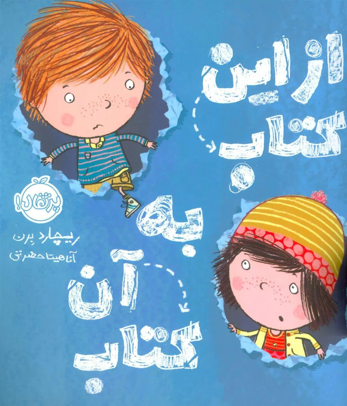 کتاب از این کتاب به آن کتاب