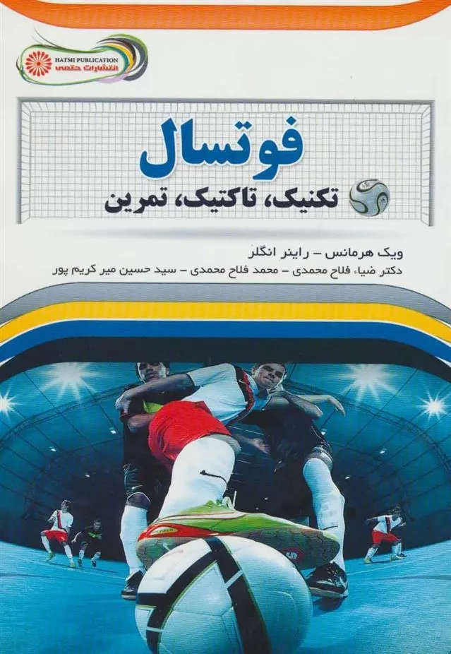 کتاب فوتسال