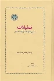 تمثیلات