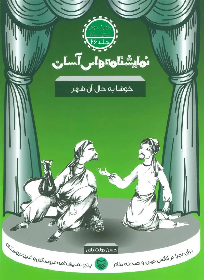 کتاب خوشا به حال آن شهر