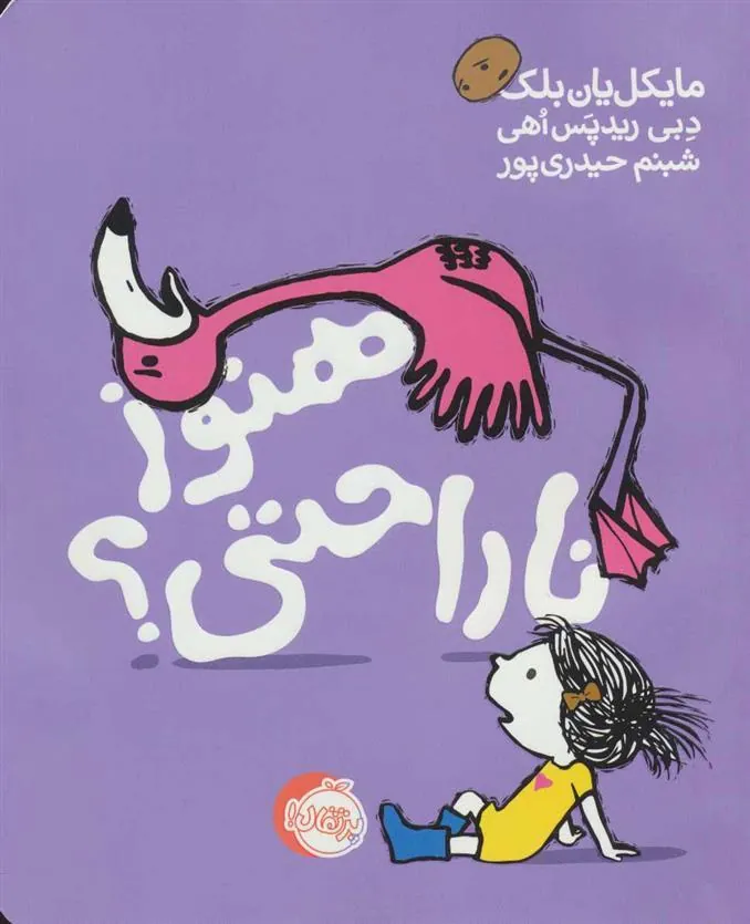 هنوز ناراحتی؟