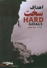 کتاب اهداف سخت