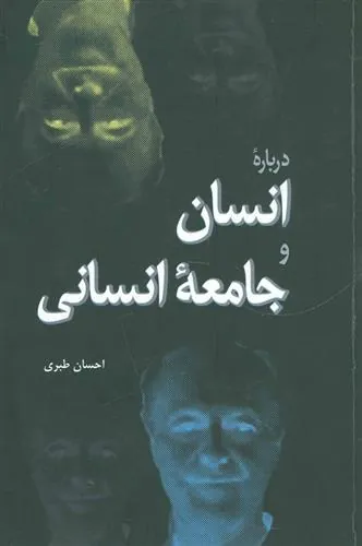 کتاب درباره انسان و جامعه انسانی