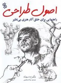 کتاب اصول طراحی