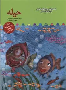 کتاب حیله