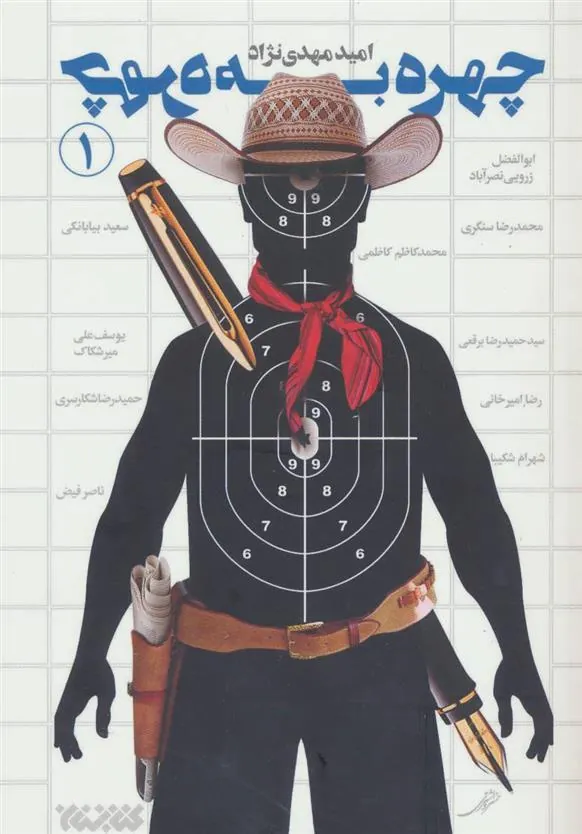 کتاب چهره به چهره 1