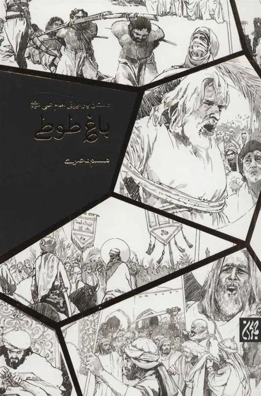 کتاب باغ طوطی