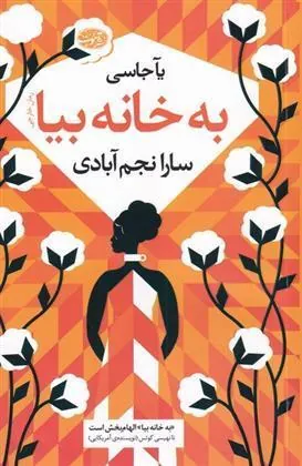 کتاب به خانه بیا