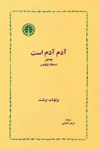 آدم آدم است