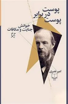 کتاب پوست در برابر پوست