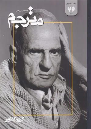 کتاب مجله مترجم 76