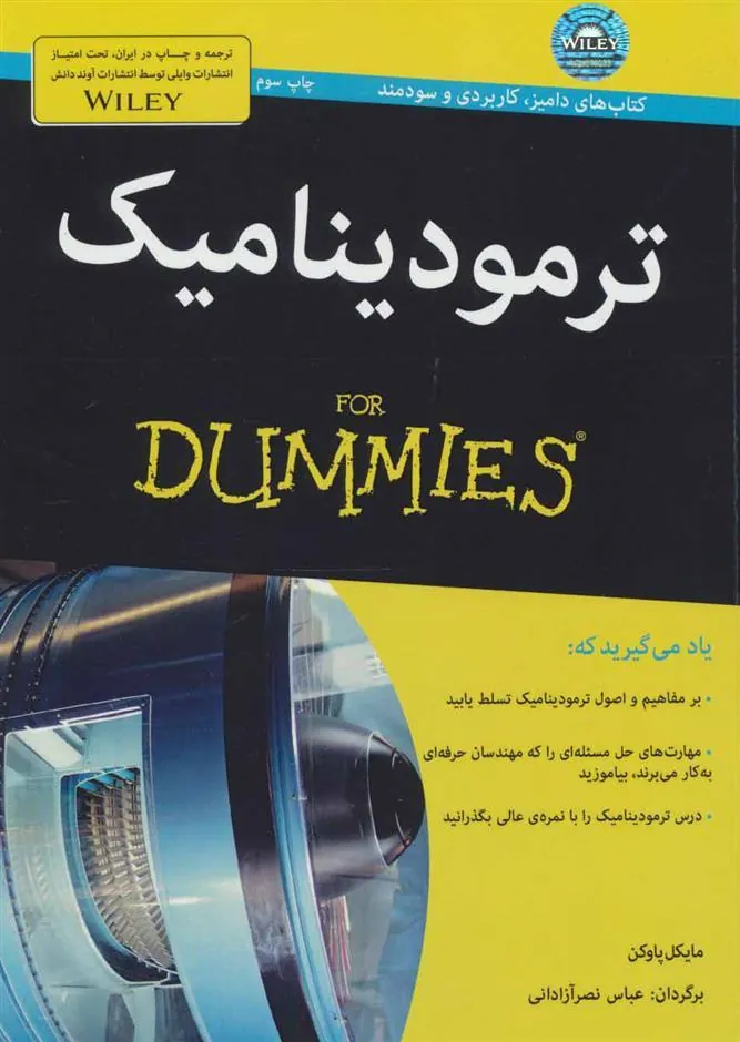 کتاب ترمودینامیک