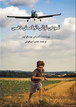 کتاب تو می توانی انجامش دهی