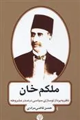 کتاب ملکم خان