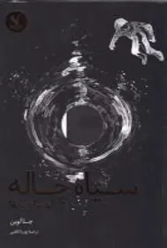 کتاب سیاه چاله
