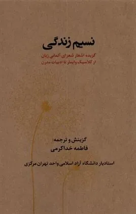 کتاب نسیم زندگی
