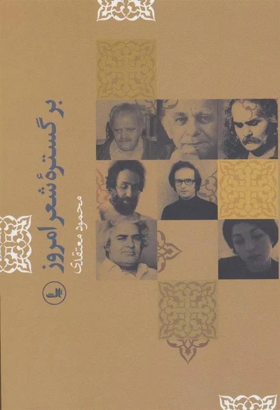 کتاب بر گستره شعر امروز