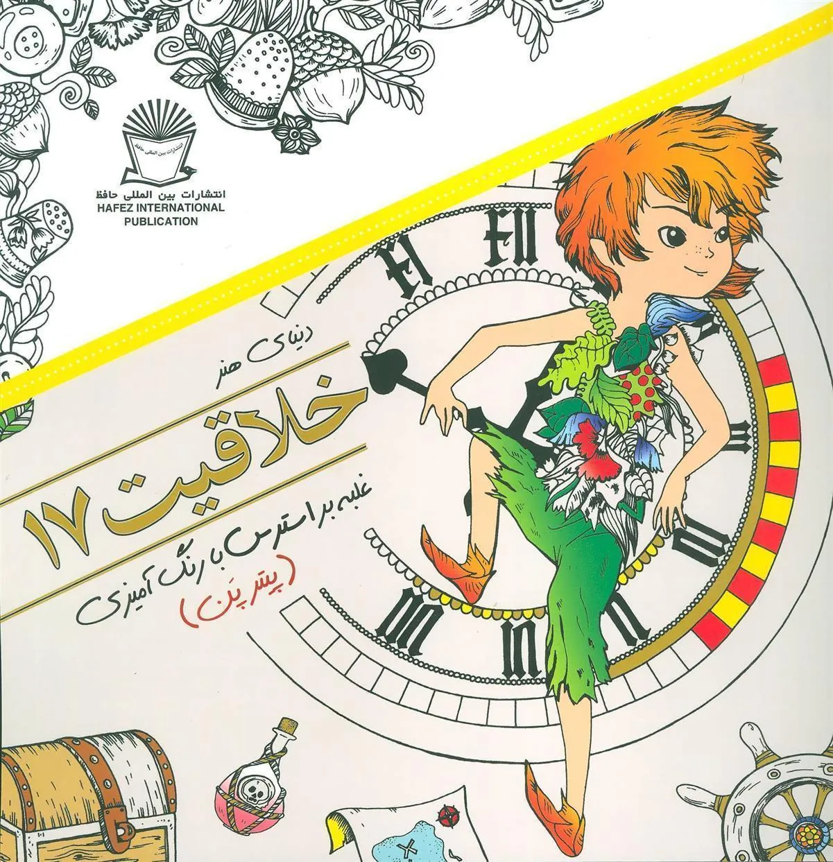 کتاب خلاقیت 17