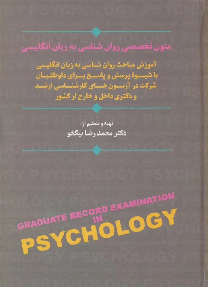 کتاب متون تخصصی روان شناسی به زبان انگلیسی