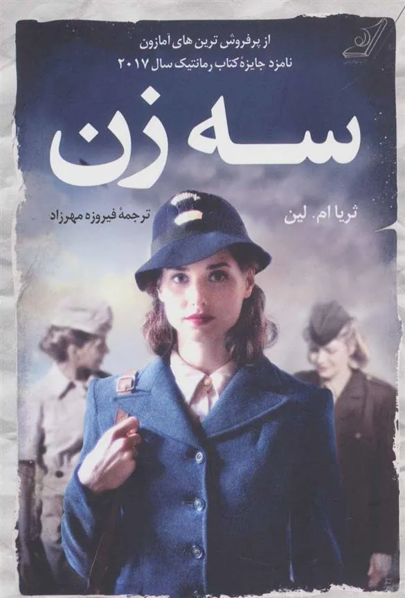 کتاب سه زن