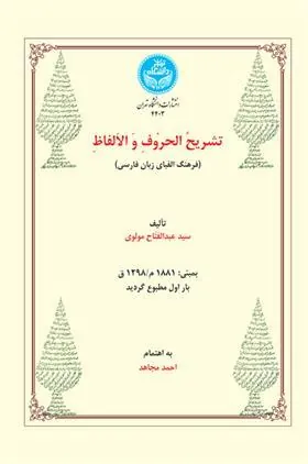کتاب تشریح الحروف و الالفاظ