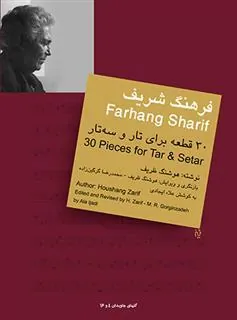 کتاب فرهنگ شریف