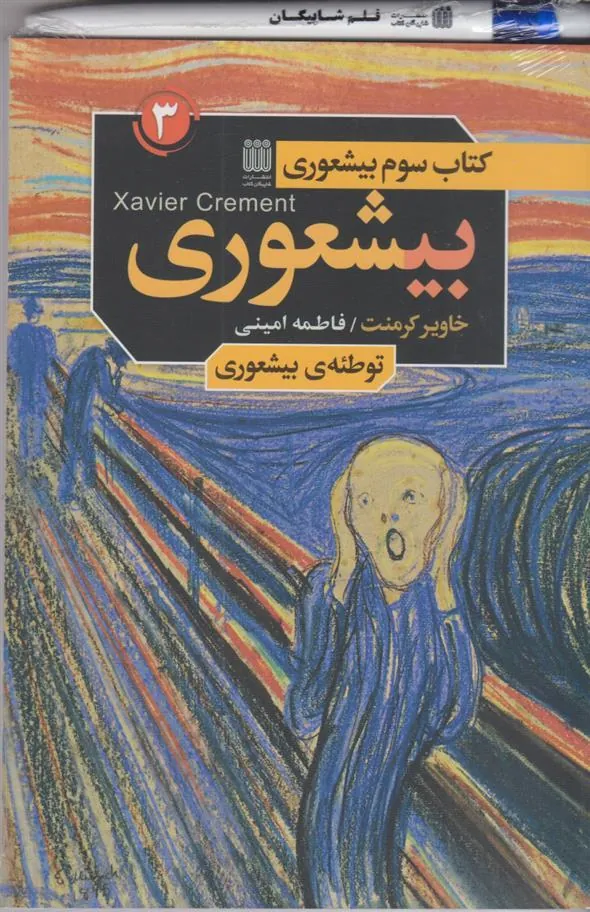 کتاب توطئه ی بیشعوری