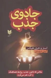 جادوی جذب