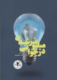 کتاب میلیونر شدن در جوانی