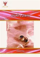 کتاب بله بران و نامزدی