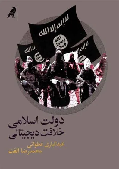 کتاب دولت اسلامی