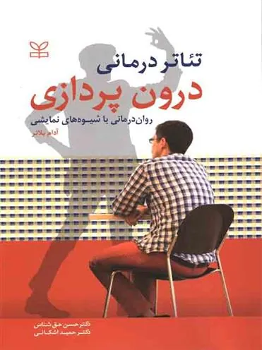 کتاب درون پردازی
