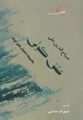 کتاب عشق کولی