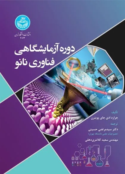 کتاب دوره آزمایشگاهی فناوری نانو