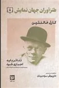 کتاب طنز آوران جهان نمایش 8