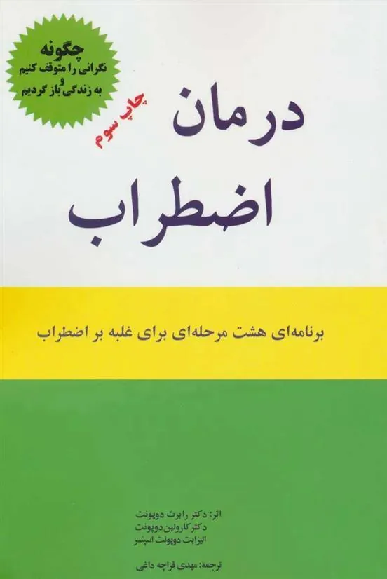 کتاب درمان اضطراب
