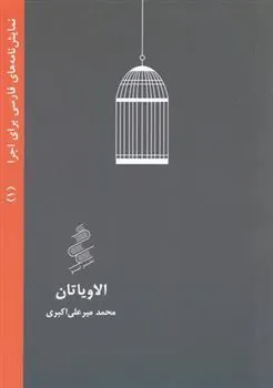 کتاب الاویاتان