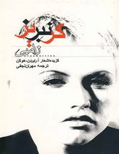 کتاب کرنبریز