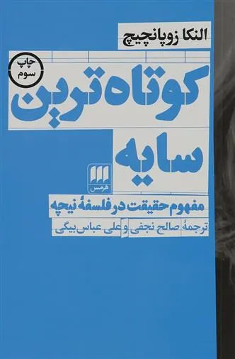 کوتاه ترین سایه