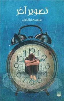 کتاب تصویر آخر